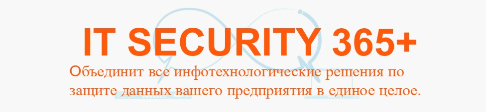 Security 365+
